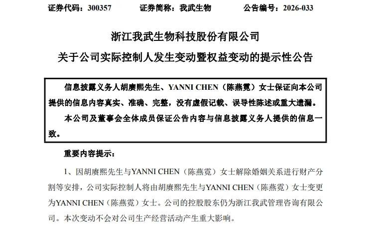 这家A股公司董事长离婚,辞去一切职务!