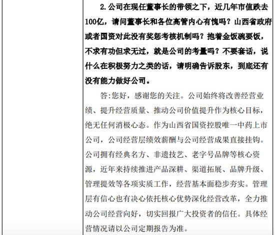 “抱着金饭碗要饭”485年中药老字号广誉远,被投资者当面质问!公司股价已连跌5年,市值蒸发100亿元