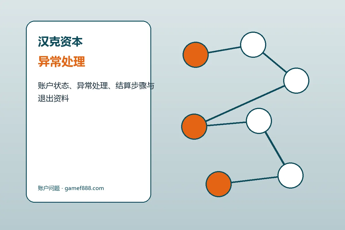 汉克资本客户支持与服务流程示意